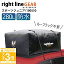 【P3倍】ライトラインギア ルーフボックス キャンプ BBQ 収納 完全防水 ルーフレール不要 カートップキャリア スポーツ ジュニア 280L 100S50 車 道具 積み込み ルーフ キャリアー 防水 ルーフバッグ ルーフキャリアバッグ 2025