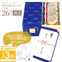 【P3倍】【 熨斗 無料 】お菓子 ギフト ハラダ ラスク ガトーフェスタハラダ R4 化粧中箱 【2枚/1袋 × 13袋(26枚入)】グーテ デ ロワ お菓子 スイーツ 御礼 御中元 お中元 ギフト 人気 ランキング