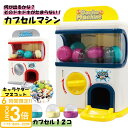 【P3倍】カプセルトイマシーン がちゃがちゃ 本体 カプセル マシーン がちゃ がちゃぽん カプセルトイ おもちゃ キャラター ポケモン サンリオ ディズニー アンパンマン ワンピース 玩具 子供 ゲームセンター パーティー くじ プレゼント