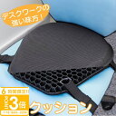 【P3倍】ゲルクッション シートクッション デスクワーク オフィスワーク 座り仕事 デザイナー フリーランス 動画編集 在宅ワーク 在宅ワーカー システムエンジニア SE 極厚 固定 ゴムベルト 誕生日プレゼント