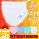 【P3倍】【デスクワークに使える蒸れないマスク】 マスク 洗える 秋冬 2枚セット 冬用 かわいい おしゃれ 大人 子供 レディース メンズ スポーツ 冬 生地 吸湿素材 UVカット ホワイト ピンク ブルー 柄 立体 ゴム 調整 男性用 女性用 ユニセックス