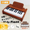 【P3倍】電子ピアノ キッズピアノ ミニピアノ 木製 おもちゃ 小さいピアノ 25鍵盤 デジタルピアノ 譜面台付き ミニサイズ 小さい 単三電池使用 電池式 ノイズ軽減 木目調 ウッド キーボード 子供 音楽 知育玩具 キッズミニピアノ 子供用 楽器 ミニピアノ