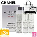 【P3倍】シャネル 香水 メンズ シャネル アリュール オム スポーツ トラベル スプレイ EDT 20ml × 3 レフィル リフィル フレグランス 携帯用 軽量 小型 詰め替え 旅行 メンズ スプレー SP シャネル香水 chanel 香水 プレゼント 男性