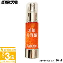 【P3倍】箸方化粧品 濃縮美容液 30ml はしかた化粧品 スキンケア 基礎化粧品 お返し 結婚祝い お誕生日 通販 2025 誕生日プレゼント