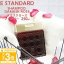 【P3倍】イイスタンダード イースタンダード シャンプー ダマスクローズ 250ml E STANDARD ボトル ノンシリコン 美容成分配合 天然由来成分 香り ローズ オイル ヘアケア 髪 コスメ ブランド 新品 正規品 通販 2025 誕生日プレゼント