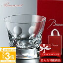 【名入れ】【正規紙袋 無料】 バカラ グラス 名入れ ベルーガ タンブラー 正規品 200ml 1客 単品 1個 2811813 ハイボール ロックグラス コップ 食器 ガラス クリスタル baccarat 2025 通販 ギフト プレゼント