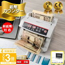 【動画あり】 【即納 新札対応】 マネーカウンター 新札対応 紙幣計数機 大型 偽札感知 UV 持ち運び 全紙幣対応 高速計数 お札カウンター 紙幣 外貨 商品券 高速 正確 スムーズ 通販 2025