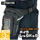 リベレーター (Liberator) バイクレッグバック レッグバッグ レッグポーチ バイク ツーリング ショルダー 洗濯 ボディバッグ ショルダーバッグ 日本...