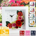 プリザーブドフラワー 花 時計 プリザーブドフラワー アレンジ 時計 フラワーアレンジメント 誕生日プレゼント 女性 内祝 結婚祝い 退職祝い ブリザーブ 花 通販 2025