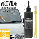 プロヴァイド PROVIDE 油膜除去 コート除去 WG CLEAN 300ml ガラスメンテナンス 車 バイク 洗車 グッズ フロントガラス 窓 整備グッズ メンテナンス 洗浄剤 クリーナー 汚れ 簡単 除去 ピカ 落とし 専用 プロバイド