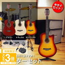 【P3倍】アコースティックギター ミニギター ギターセット 初心者セット 初心者 セット 入門 ピックガード 練習用 アコギ 学生 子ども 大人 バンド 音楽 軽音 クリスマス