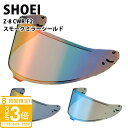 【P3倍】SHOEI Z-8用 ヘルメット シールド スモーク ミラーシールド ブルー ゴールド ファイアーオレンジ 正規品 純正パーツ CWR-F2 パーツ ゼットエイト ゼット-エイト 紫外線カット 紫外線 吸収 UV カット バイク ショウエイ ツーリング