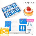【P3倍】【 正規紙袋付き 】 Tartine タルティン タルト ( T-10 ) 6個入り タルティン お菓子 tartine お菓子 ギフト 個包装 お菓子 詰め合わせ お土産 スイーツ ギフト いちご イチゴタルト 苺タルト お祝い お返し 御中元 お中元 ギフト 人気 ランキング