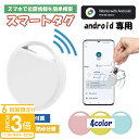 【P3倍】【お試し特別価格】 android用 紛失防止タグ gps 子供 月額不要 gps 子供 月額なし GPSキーホルダー みまもり android キー...
