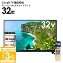 【P3倍】テレビ 32型 32v型 GoogleTV機能搭載 チューナーレススマートテレビ TL-3202FHD スマートテレビ チューナーレステレビ TV チューナーレス フルハイビジョン 大画面 googletv プレゼント