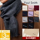 【P3倍】【 即納 】ポールスミス マフラー メンズ バレンタイン 2025 名入れ可 Paul Smith M1A 933D A S04 誕生日プレゼント 男...