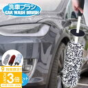 【P3倍】【動画あり】 洗車モップ 洗車ブラシ 車用品 カー用品 洗車用品 洗車道具 洗車グッズ 洗車 マイクロファイバー 極細繊維 ほこり 車内 車内清掃 ボディ用 ラウンド形状 軽量 ホイール オートバイ バイク タイヤ ルーフ 屋根 天井