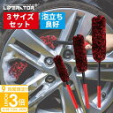 【P3倍】【動画あり】 【お得な3本セット】洗車ブラシ 柔らかい 曲がる パーツクリーニングブラシ ホイールブラシ 隅々 タイヤブラシ 掃除 清掃 洗車 ブラシ ホイール カー用品 やわらかい 自動車 バイク オートバイ