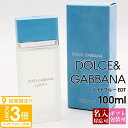 【P3倍】【名入れ】 ドルチェ&ガッバーナ 香水 ライトブルー メンズ ドルガバ EDT オードトワレ SP 100ml バレンタイン フレグランス D&G DOLCE&GABBANA レディース 爽やか 正規品 ブランド品 新品 2025年 ギフト 誕生日 通販