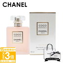 【P3倍】シャネル 香水 レディース CHANEL ヘア&ボディミスト ココ 正規品 マドモアゼル ロー プリヴェ 50ml ナイトフレグランス 2025年 通販 プレゼント ギフト