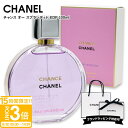 【P3倍】シャネル 香水 CHANEL 香水 フレグランス チャンス オー スプランディド オードゥ パルファム 100ml Chanel 香水 チャンス 紫 シャネル香水チャンス シャネル 香水新作 chanel 香水 レディース ブランド 誕生日プレゼント 女友達