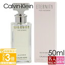 【P3倍】【名入れ】 カルバンクライン 香水 エタニティー メンズ レディース 男女兼用 EDP オードパルファム SP 50ml フレグランス SP 香水 Calvin Klein 正規品 ブランド 新品 2025年 ギフト CK 通販