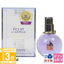 【P3倍】ランバン 香水 エクラドゥアルページュ EDP オードパルファム SP 30ml フレグランス レディース LANVIN オードパルファン エクラ ドゥ アルページュ 正規品 結婚できる香水 ブランド 新品 2025年 ギフト 誕生日 通販 ギフト