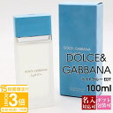 【P3倍】【名入れ】 ドルチェ&ガッバーナ 香水 ライトブルー メンズ ドルガバ EDT オードトワレ SP 100ml バレンタイン フレグランス D&G DOLCE&GABBANA レディース 爽やか 正規品 ブランド品 新品 2025年 ギフト 誕生日 通販