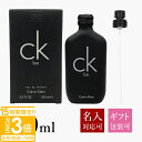 【P3倍】カルバンクライン 香水 メンズ シーケービー レディース EDT オードトワレ SP 100ml フレグランス SP Calvin Klein スプレー 正規品 ブランド 新品 2025年 ギフト CK be プレゼント 通販 プレゼント