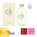【P3倍】【名入れ】 カルバンクライン 香水 メンズ レディース CK ONE シーケーワン EDT オードトワレ SP 100ml フレグランス Calvin Klein CK one 正規品 ブランド 新品 2025年 ギフト CK 通販