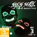 【P3倍】【動画あり】 マスク 仮面 ハロウィン コスプレ 衣装 光る クール 仮装 おもしろ 動画 撮影 インフルエンサー ガイコツ ホラー ゾンビ LED 電池 大人 子供 ネオン 個人撮影 ショート動画 忘年会 宴会 新年会 コミケ