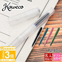 【P3倍】カヴェコ 万年筆 kaweco ペン 万年筆 パケオ ファンクションペン PERKEO Fountain Pen カヴェコ 万年筆 Kaweco 万年...