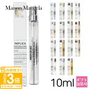 【P3倍】メゾンマルジェラ香水 マルジェラ 香水 10ml ミニボトル セット マッチャ メディテーション メゾンマルジェラレプリカ バブルバス Maison Margiela フレグランス オードトワレ EDT メゾンマルジェラ