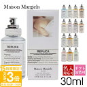 【P3倍】メゾンマルジェラ香水 レプリカ EDT 30ml メンズ 香水 メゾン マルジェラ 香水 メンズ マッチャメディテーション 30ml マルジェラ 30 コーヒーブレイク ウィスパーインザライブラリー Maison Margiela フレグランス メゾンマルジェラ 香水 レディース