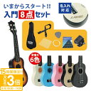 【P3倍】ウクレレ 初心者 セット UKULELE-SOPRANO 小さな ソプラノサイズ 子供 ギター 本格的 入門 初心者セット チューナーセット ウクレレセット 入門セット