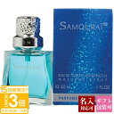 【P3倍】【名入れ】 サムライ 香水 メンズ EDT オードトワレ SP 30ml SAMOURAI フレグランス 男性用 for men アランドロン 正規品 ブランド 新品 2025年 ギフト 誕生日プレゼント 通販 プレゼント