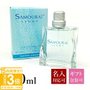 【P3倍】【名入れ】 サムライ ライト 香水 サムライライト EDT オードトワレ SP 100ml SAMOURAI フレグランス アランドロン メンズ 男性用 正規品 ブランド 新品 2025年 ギフト 誕生日プレゼント 通販 プレゼント