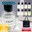 【P3倍】shiro 香水 shiro フリージアミスト シロ香水 パフューム SHIRO PERFUME 50ml shiroフリージアミスト 香水 フレグランス レディース shiro香水 正規品 女性 誕生日プレゼント 女友達 名入れ プレゼント 女性 誕生日 クリスマスコスメ 2025