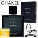 【P3倍】シャネル 香水 レディース chanel 香水 レディース シャネル ブルー ドゥ シャネル オードゥパルファム ヴァポリザター 50ml シャネル香水 chanel香水 シャネル ブルードゥ シャネル パルファム chanel プレゼント 女性 誕生日プレゼント 女友達