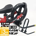 【P3倍】ペダルなし自転車スタンド 子供自転車スタンド スタンド ストライダースタンド 自転車 ヘルメット ストライダー 子供用 幼児用 キッズ 倒れない 子供 バイク ランニングバイク