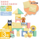 【P3倍】【名入れ 刻印】 アガツマ アンパンマン 自然の恵 お米からうまれたつみきDX 知育玩具 おもちゃ 赤ちゃん ベビー 新生児 玩具 子供 こども 男の子 女の子 遊び 出産祝い ギフト プレゼント 誕生日