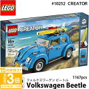 【P3倍】lego レゴ クリエイター エキスパート フォルクスワーゲンビートル # 10252 LEGO CREATOR EXPERT Volkswagen Beetle 1167ピース ブロック ドイツ サーフ系 世界一人気のある自動車 1960年代 マニアレゴ 送料無料 通販 2025 誕生日プレゼント