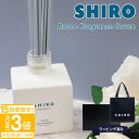 【P3倍】shiro ルーム フレグランス shiro ディフューザー shiro サボン shiro 誕生日プレゼント 女友達 スティック shiro ルームフレグランス ディフューザーキット 新築祝い 結婚祝い ルームフレグランス シロ siro ブランド