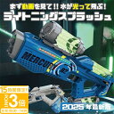 【P3倍】【サマーセール】【動画あり】2025年最新モデル LEDで光る 正規品 ボトル付き 強力 水鉄砲 電動 自動ウォーターガン 連射水鉄砲 タンク3本セット 8~10m射程距離 水遊び おもちゃ 海水浴 プール 夏休み 夏祭り 子供 大人兼用 海 川 誕生日 プレゼント