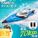 【P3倍】【サマーセール】【動画あり】 ラジコンボート ハイスピード ボート ハイスペック 最高速度70km/h 200m操作可 船 ラジコン船 高性能 バッテリー2個付 ボートラジコン おもちゃ 子供 小学生 中学生 プレゼント こどもの日 ラジコン 充電 長時間