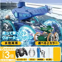 【P3倍】【サマーセール】【水鉄砲搭載】水陸両用ラジコンカー ラジコン 水陸両用 水鉄砲 光る ウォーターガン 自動給水 スピン走行 プール 海 湖 360度回転 子供向けおもちゃ 誕生日 夏ギフトに最適