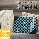 【P3倍】【名入れ】 【メール便】雛人形 名前 木札 ひな祭り 正規品 飾り ひなまつり 雛人形 名前 札 プレート 雑貨 ひな祭り 置物 名前 桃の花 名前札 単品 立札 節句 名前プレート 初正月 桃の節句 初節句 女の子 男の子 お祝い 通販