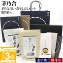 【P3倍】【熨斗 無料】 茅乃舎 だし ギフト 贈答箱入 煮干し セット 茅乃舎ギフト ギフトセット 内祝い 手土産 お鍋 ダシ 出汁パック 挨拶 ご挨拶 御供 お土産 御供え 天然 敬老の日 ギフト