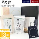 【P3倍】【 熨斗 無料 】茅乃舎 だし ギフト 詰め合わせ セット お供え ギフトセット 内祝い 茅乃舎だし 送料無料 茅乃舎 野菜だし 出汁 パック 久原本家 贈答箱 帰省 手土産 御供 敬老の日 ギフト