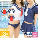 【P3倍】【サマーセール】2025 水着 コスプレ セーラー服 レディース セクシー 大人 衣装 コスチューム 制服 セーラー 女子高生 ミニ 超ミニ フリル 体型カバー オトナ女子 大きいサイズ 安い おしゃれ 過激 ギリギリ 盛れる かわいい 可愛い 通販